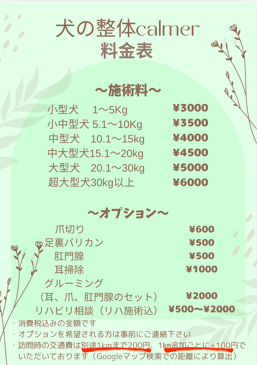 料金